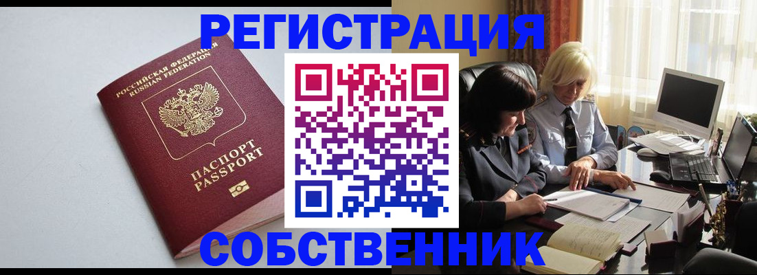 купить прописку в Алейске