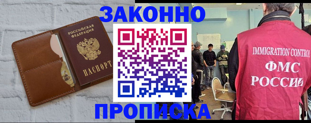 прописка от собственника в Алейске