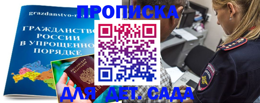 прописка для школы в Алейске