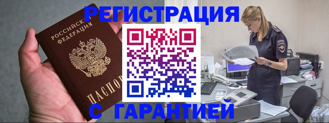 временная регистрация для всех в Алейске